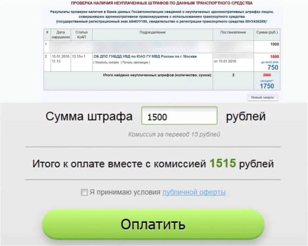 Штраф 500 рублей гибдд. Проверить и оплатить штрафы. Срок оплаты штрафа гибдд. Неоплаченные штрафы. Сумма штрафа.