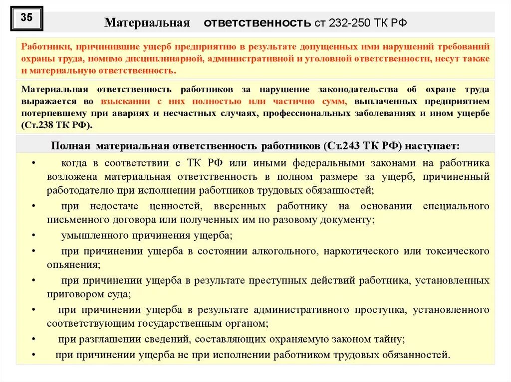 Материальная ответственность за нарушение охраны труда. Нарушения материальной ответственности за нарушение охраны труда. Материальная ответственность охрана труда. При причинении ущерба организации. Обязанности работника при увольнении