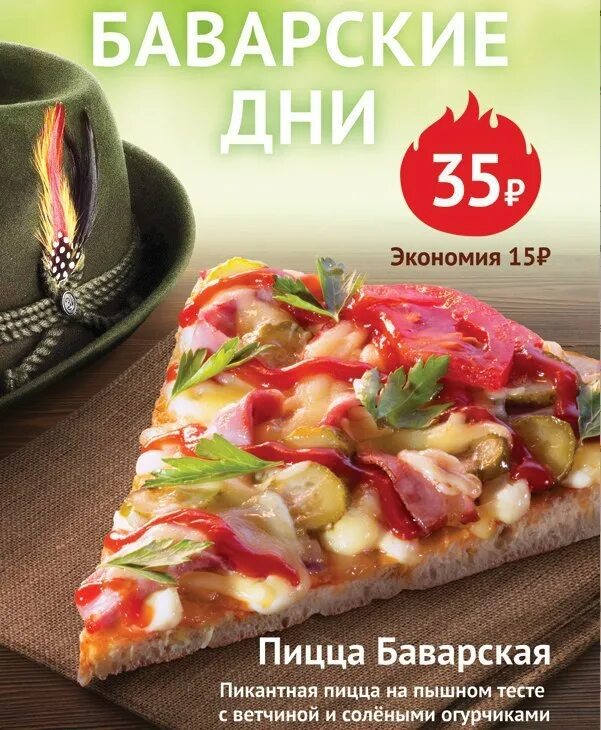 Пицца миа телефон. Баварская пицца Миа. Пиццемия Баварская пицца. Pizza Mia реклама.