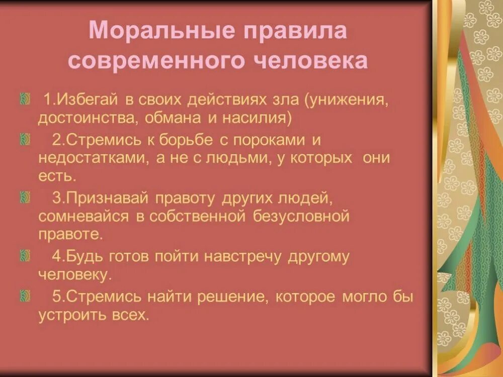 Моральные нормы в семье. Моральные нормы в семье примеры. Моральные правила в семье. Перечень моральных норм класса.