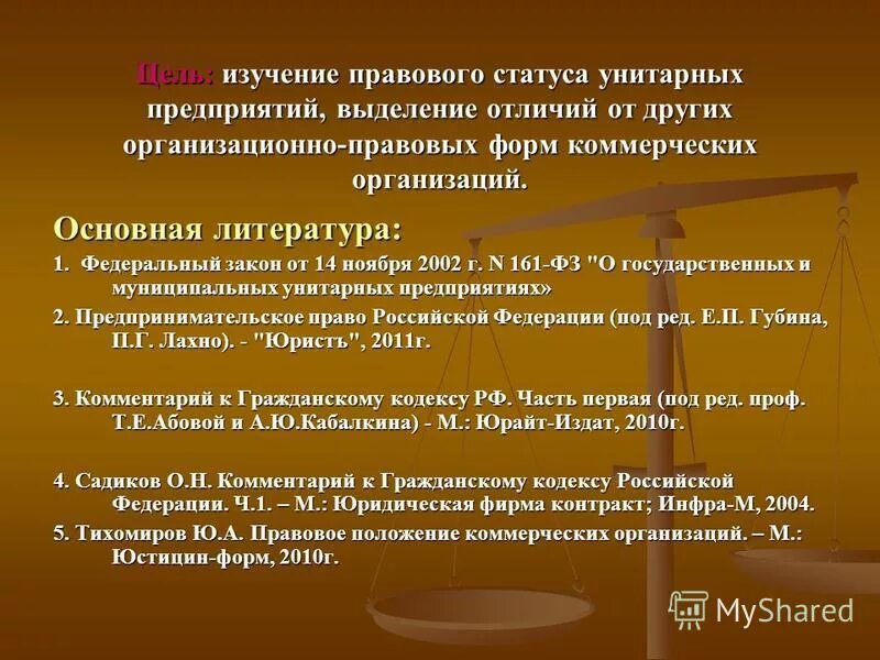 Работа в унитарных предприятиях. Работа в унитарных предприятиях. Унитарное предприятие основанное на праве оперативного управления. Особенности унитарного предприятия. Руководитель унитарного предприятия.
