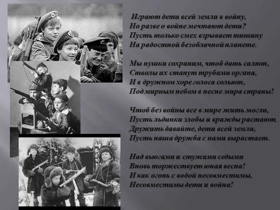 Как хорошо на свете без войны стихи. Стихотворение о войне. Мы не хотим войны стихи. Стихи о войне для детей. Дети против войны стихи.