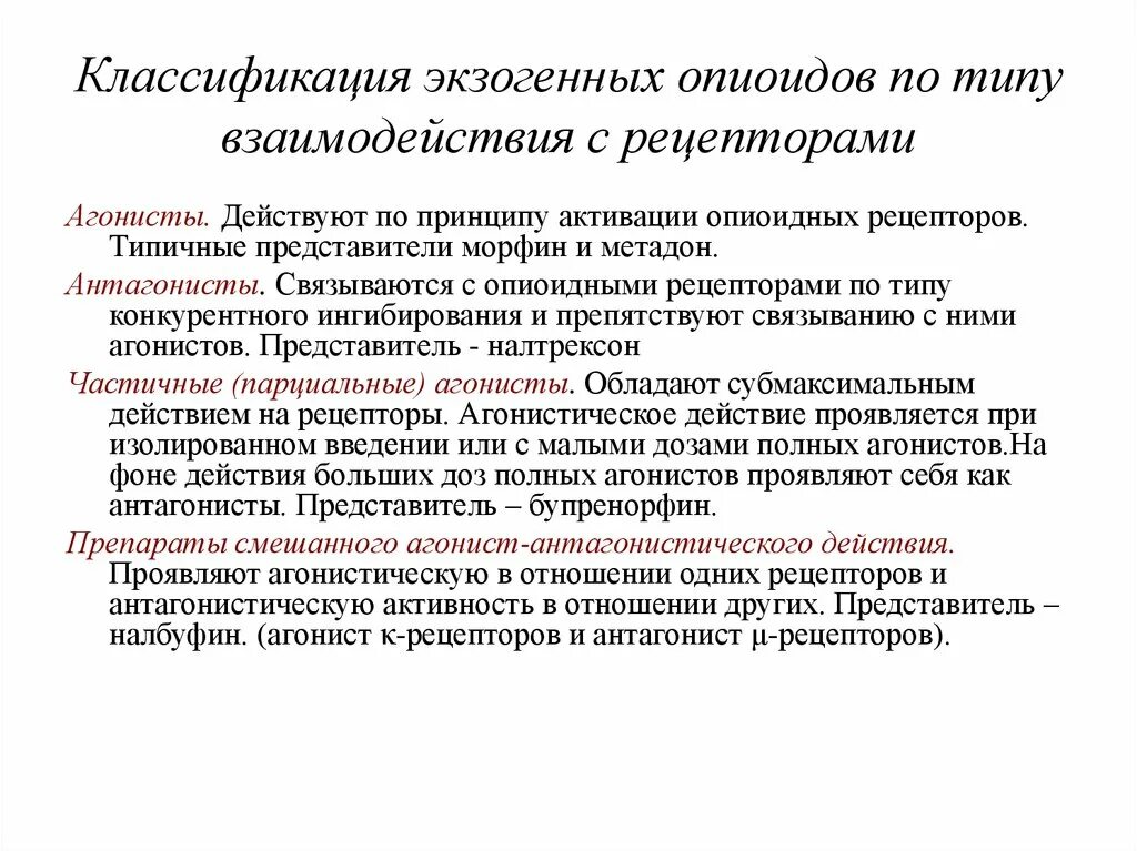 Антагонизм это в фармакологии. Агонизм и антагонизм фармакология. Лекарственный рецептор это. Аффинитет и внутренняя активность. Частичные агонисты.