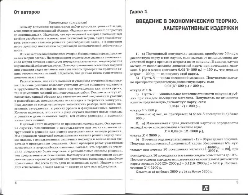 Задачник по экономике. Задачи по экономике от простых до олимпиадных. Задачник по экономике с решениями.