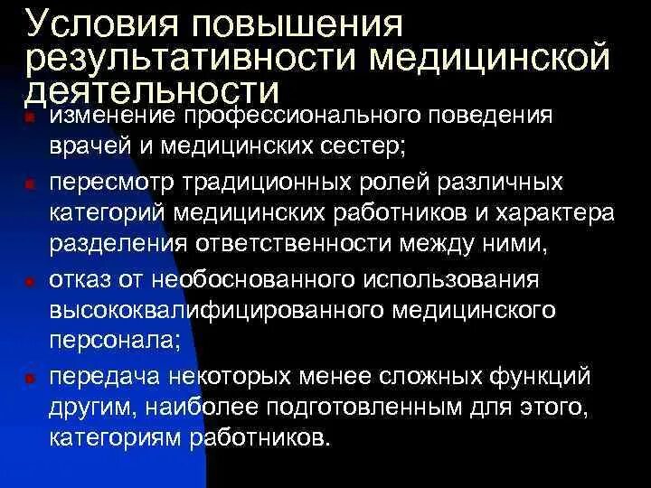 Повышение медицинской категории. Коммерциализация врачебной деятельности. Результативность и действенность медицинской помощи. Предложения по улучшения медицинского обслуживания. Реформа здравоохранения.