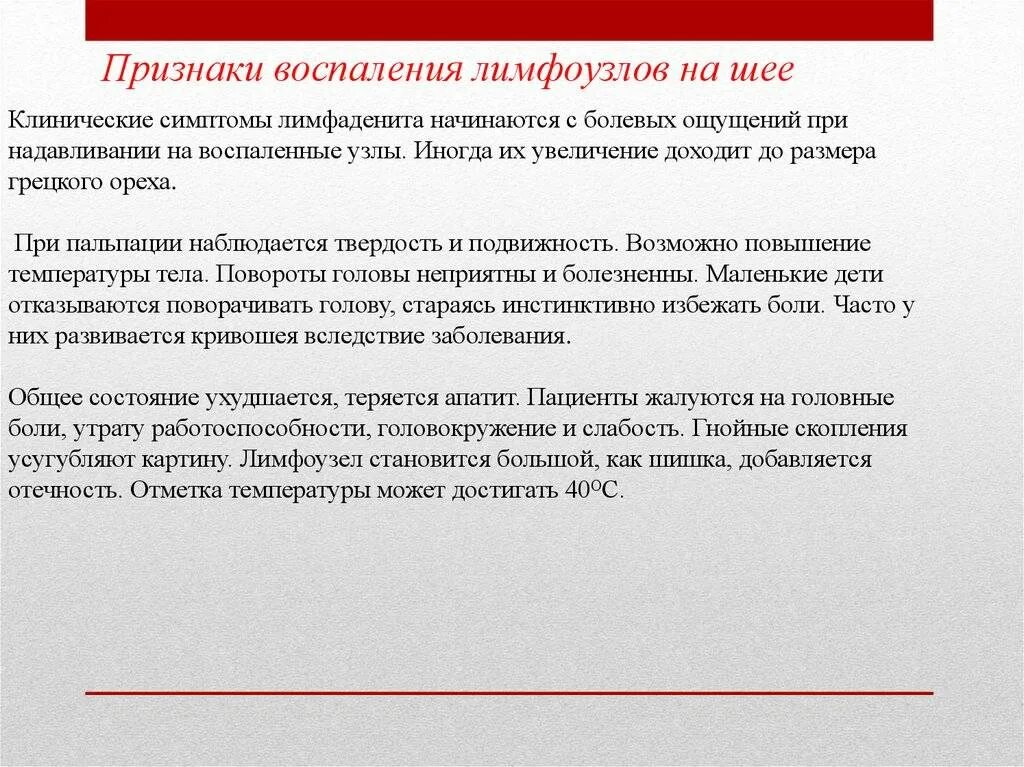 Какие лекарства при воспалении лимфоузла. Воспаление лимфатических узлов симптомы. Симптомы воспалённых лимфоузлов. Симптомы при воспалении лимфоузла. Признаки воспаления шейных лимфоузлов.