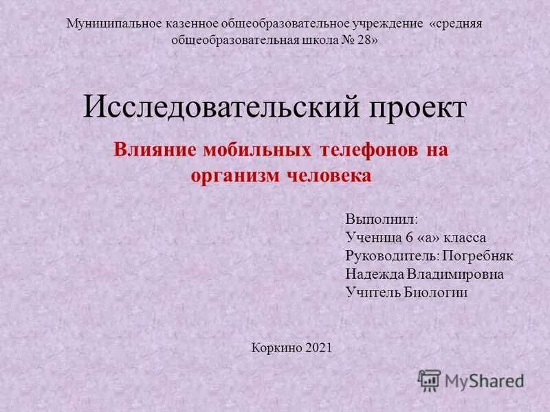 Исследовательский проект 6 класс. Исследовательский проект в области биологии. Исследовательский проект по биологии 11 класс. Исследовательский проект влияния на кухне.