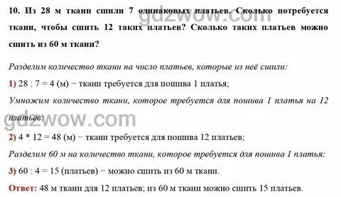 Из 28м ткани сшили 7 одинаковых платьев. На 28 м ткани сшили 7 одинаковых. Решение задач из 32 метров ткани сшили. Из 28 метров ткани сшили 7 одинаковых платьев сколько потребуется. Из 24 м ткани сшили 7 одинаковых платьев.