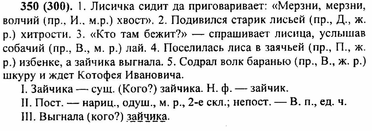 Русский яз 6 класс. Русский язык 6 класс 350. Домашнее задание по русскому языку 6 класса упражнение 350. Русский язык 6 класс ладыженская 350 упражнение. Решебник с пояснениями