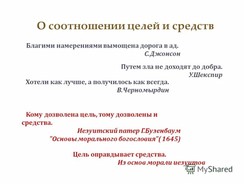 Добром вымощена дорога в ад. Благими делами вымощена дорога в ад. Благими намерениями выстлана дорога в ад. Благими намерениями вымощена дорога в ад Автор. Добрыми намерениями вымощена дорога в ад.