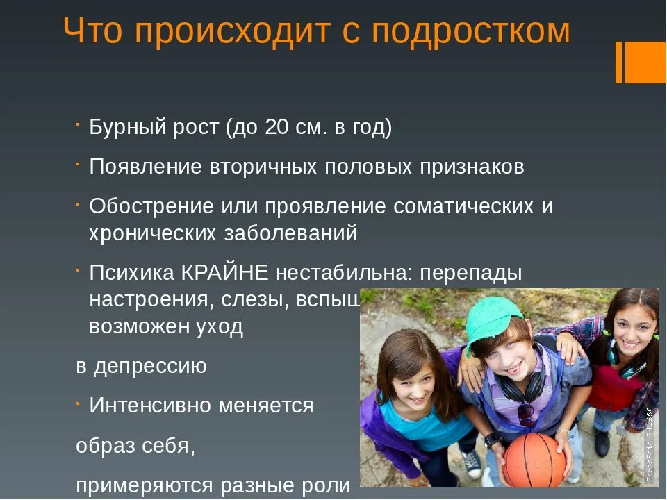 Подростковый период у девочек. Что происходит в переходном возрасте. Подростковый Возраст у девочек. Подростковый период у мальчиков.