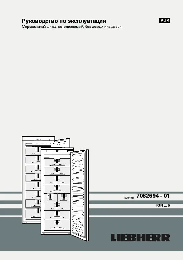 Холодильник liebherr инструкция по эксплуатации. Liebherr морозильная камера инструкция. морозильник либхер инструкция. морозильная камера либхер инструкция. морозильная камера liebherr инструкция по эксплуатации.