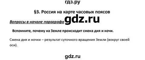 Конспект по географии 8 класс параграф 1