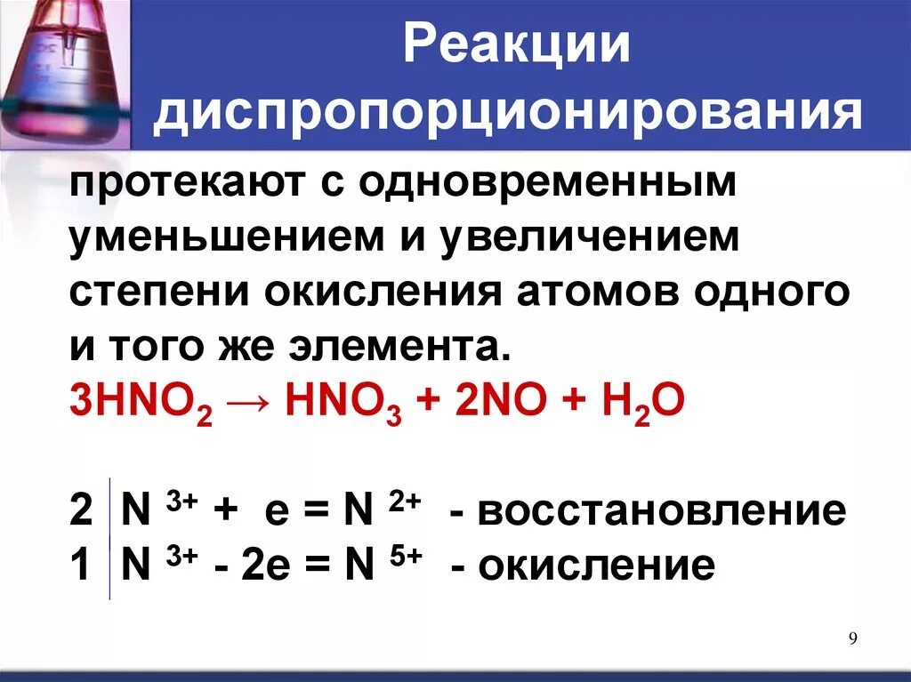 Реакции диспропорционирования примеры. Окислительно-восстановительные реакции диспропорционирования. Что такое реакция диспропорционирования в химии. Реакция диспропорционирования no2.