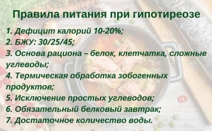 Питание при гипертиреозе. Питание при гипертиреозе. Меню для похудения при щитовидке. Диета при гипоитериозе. Профилактика гипотиреоза.