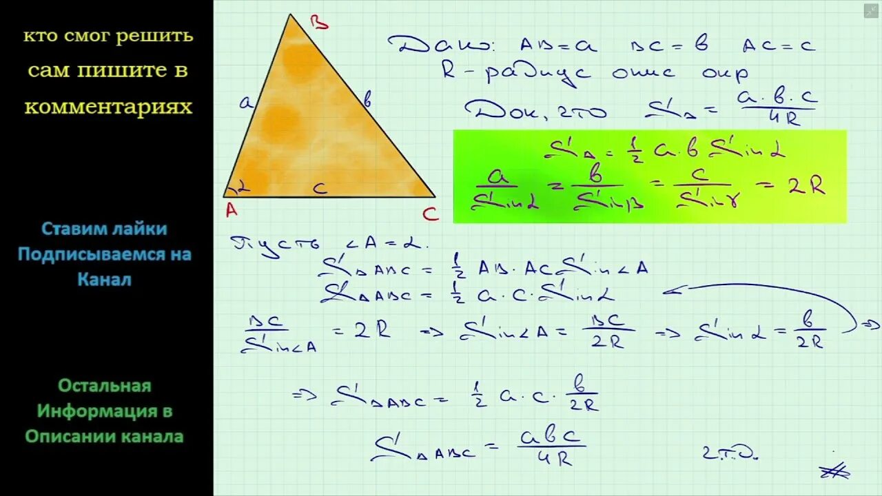 По формуле s d1d2 можно вычислить. Формула площади треугольника s = ABC/4r. ABC 4r площадь. R ABC 4s формула доказательство. Площадь треугольника можно вычислить по формуле s=ABC.