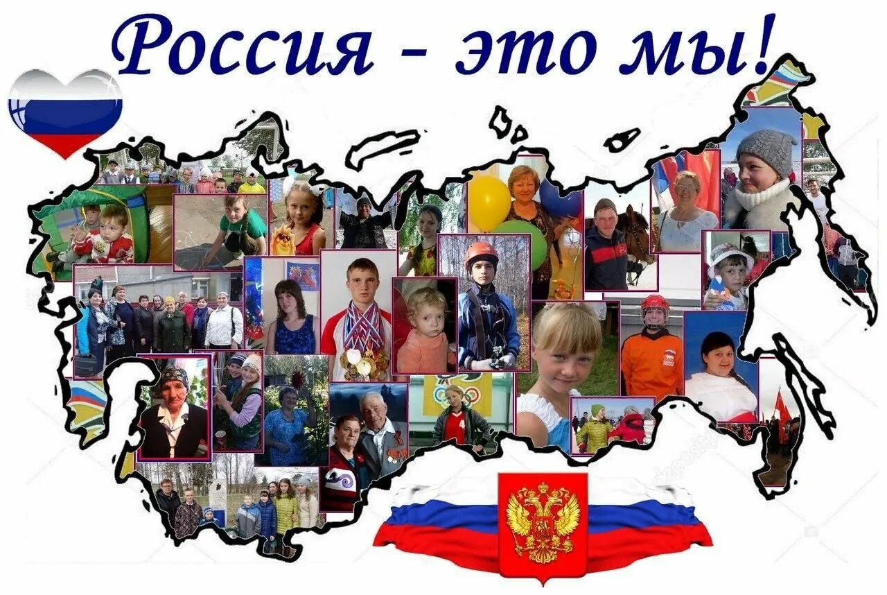Знамя российское это моя семья. Россия это мы. Коллаж моя Россия. Коллаж на тему Россия. Я Россия.