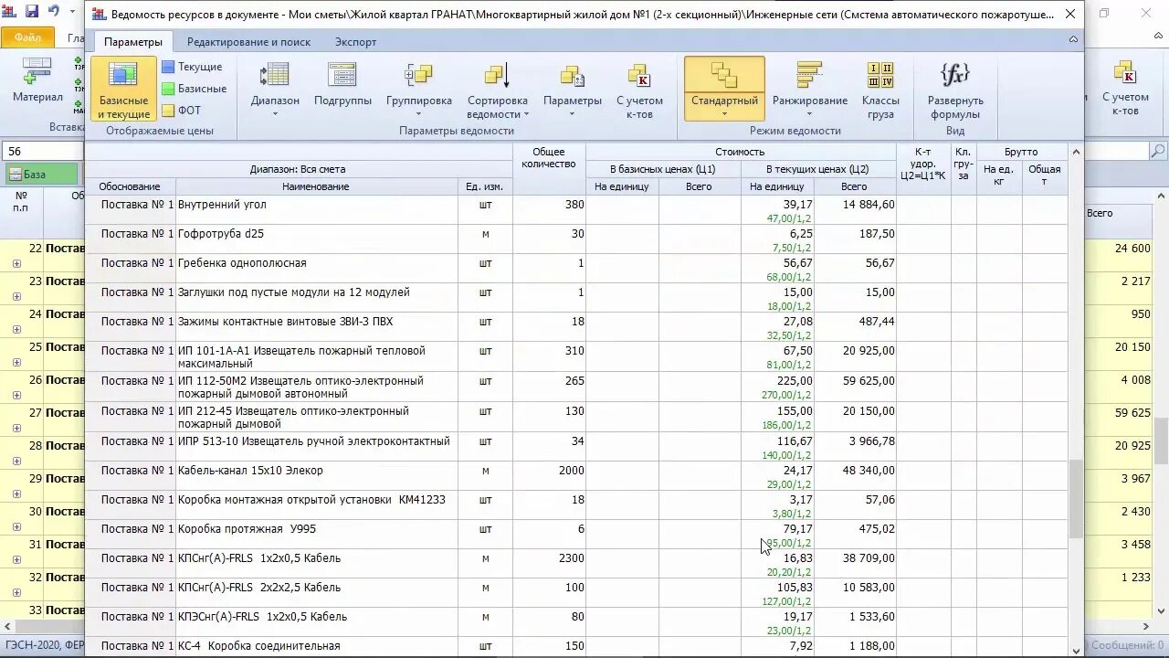 Гранд смета 2021.1. Гранд смета 2021.2. Гранд смета 2020. Расчет сметы фото. Методика 2020 сметы