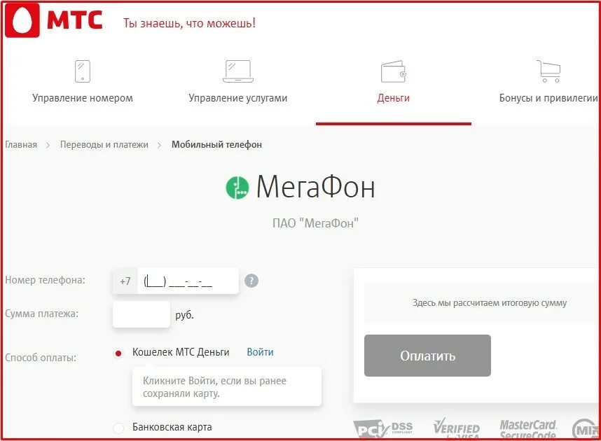 Mts topup списали деньги с карты. МТС кошелек. МТС управление платежами. Мой кошелек МТС что это. Оплачивать приложения через МТС.