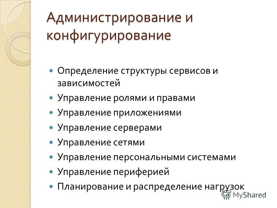 Линейно-функциональная организационная структура уровни управления. Полномочия определены структурой управления. Линейные и аппаратные полномочия. Распределение обязанностей делегирование полномочий. Схема линейно-функциональной (штабной) организационной структуры.