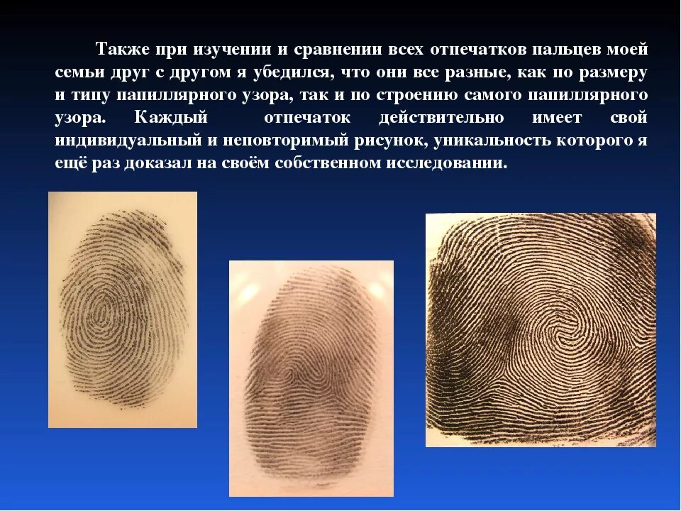 Стоит отпечатки пальцев. Отпечатки пальцев рук. исследование отпечатков пальцев. отпечатки пальцев дактилоскопия. следы пальцев криминалистика.