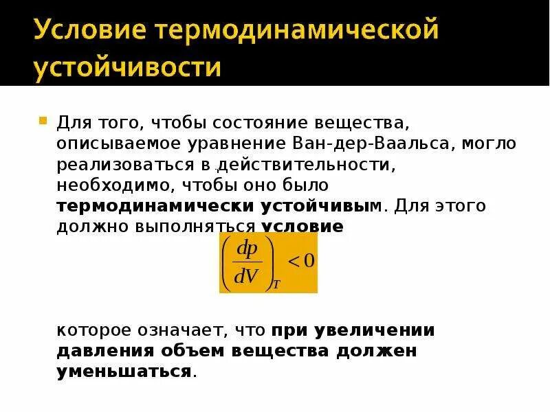 Определение термодинамических потенциалов. Критерии термодинамической устойчивости. Условия термодинамической системы. Условия термодинамической системы. Виды теермодинамических сис то ем.