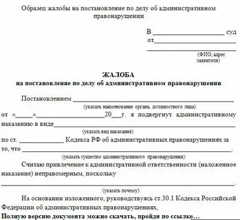 Стадии обжалования административного правонарушения