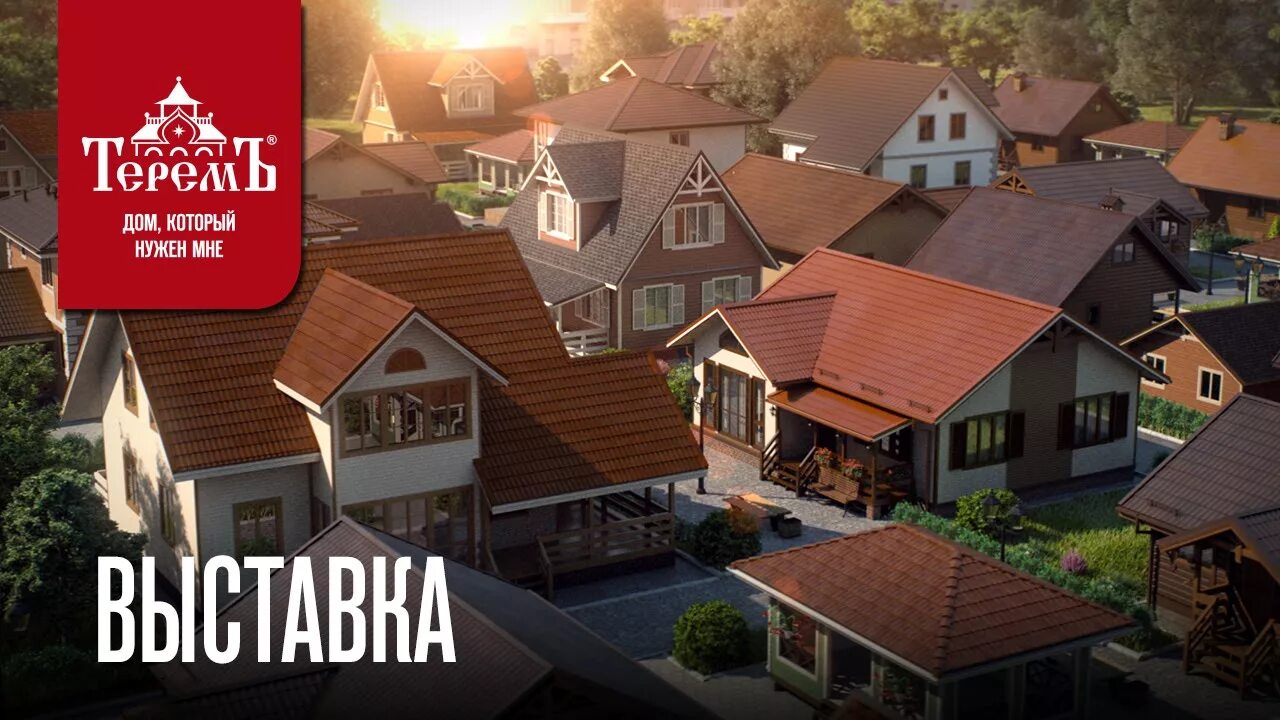 Выставка домов терем в зябликово. Выставка терем в москве адреса. Выставка терем в москве адреса. Терем охотник 3. Терем в кузьминках выставка домов.