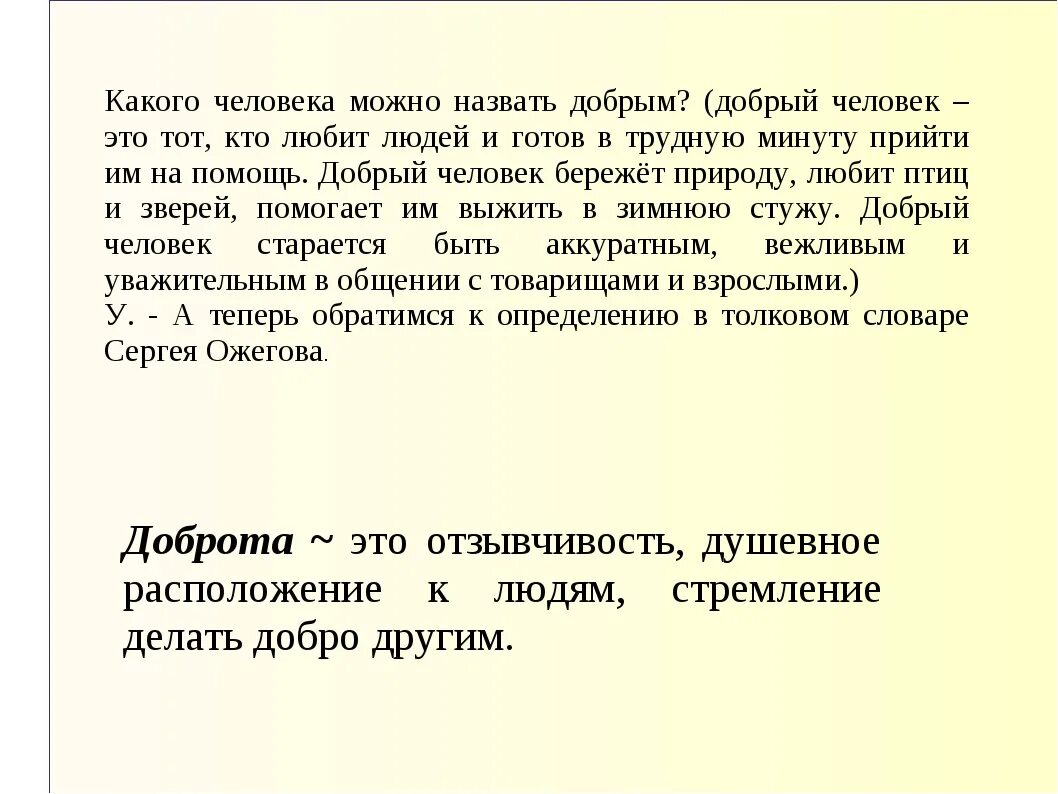 Краткое содержание добро. Сочинение на тему какого человека можно назвать добрым. Сочинение кого можно назвать добрым. Сочинение на тему добрый человек. Сочинение на тему какого человека можно назвать на.