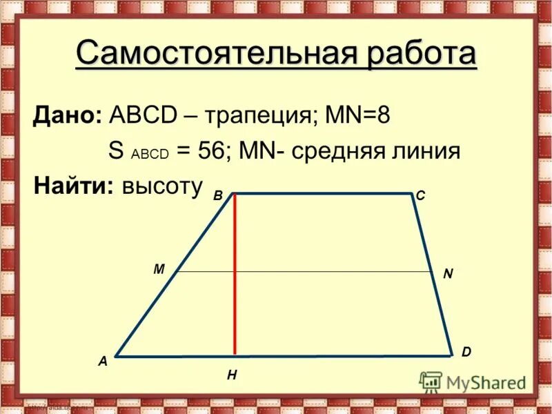 Abcd трапеция mn средняя линия. Abcd трапеция mn средняя линия. средняя линия трапеции задачи на готовых чертежах. Abcd трапеция mn средняя линия. Abcd трапеция mn средняя линия.