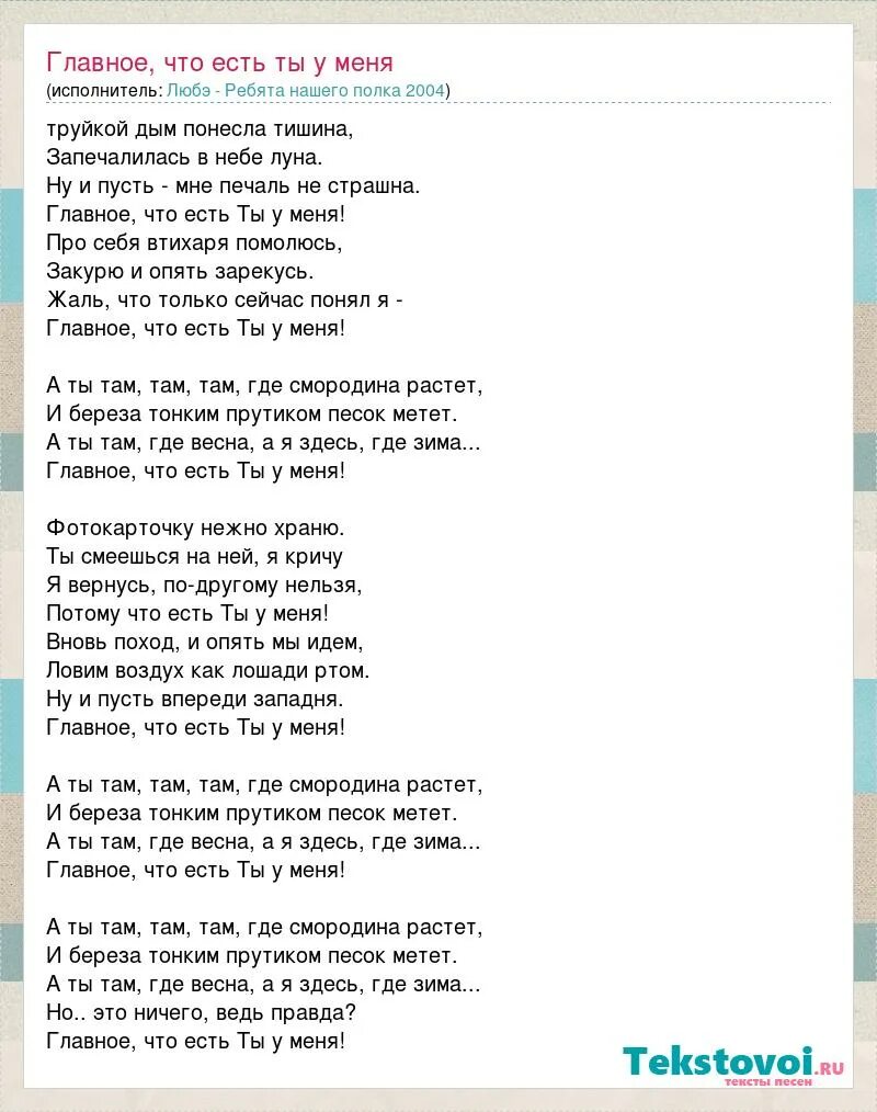 Любэ там там где смородина. Главное что есть ты у меня Любэ слова. А ты там где смородина растет текст. Ноты струйкой дым понесло тишина. Любэ главное что есть у меня текст