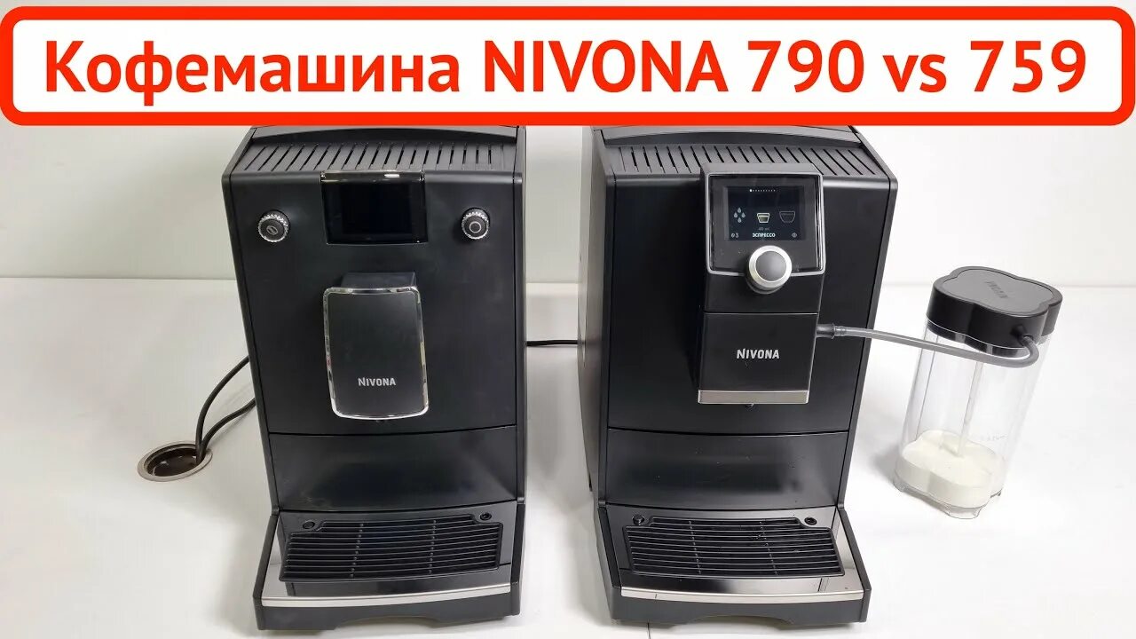 Nivona nicr 790. Nivona 790. Кофемашина Nivona 790. Nivona CAFEROMATICA NICR 796. Кофемашина Нивона 550.