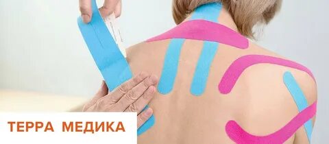 Тейпы для спины