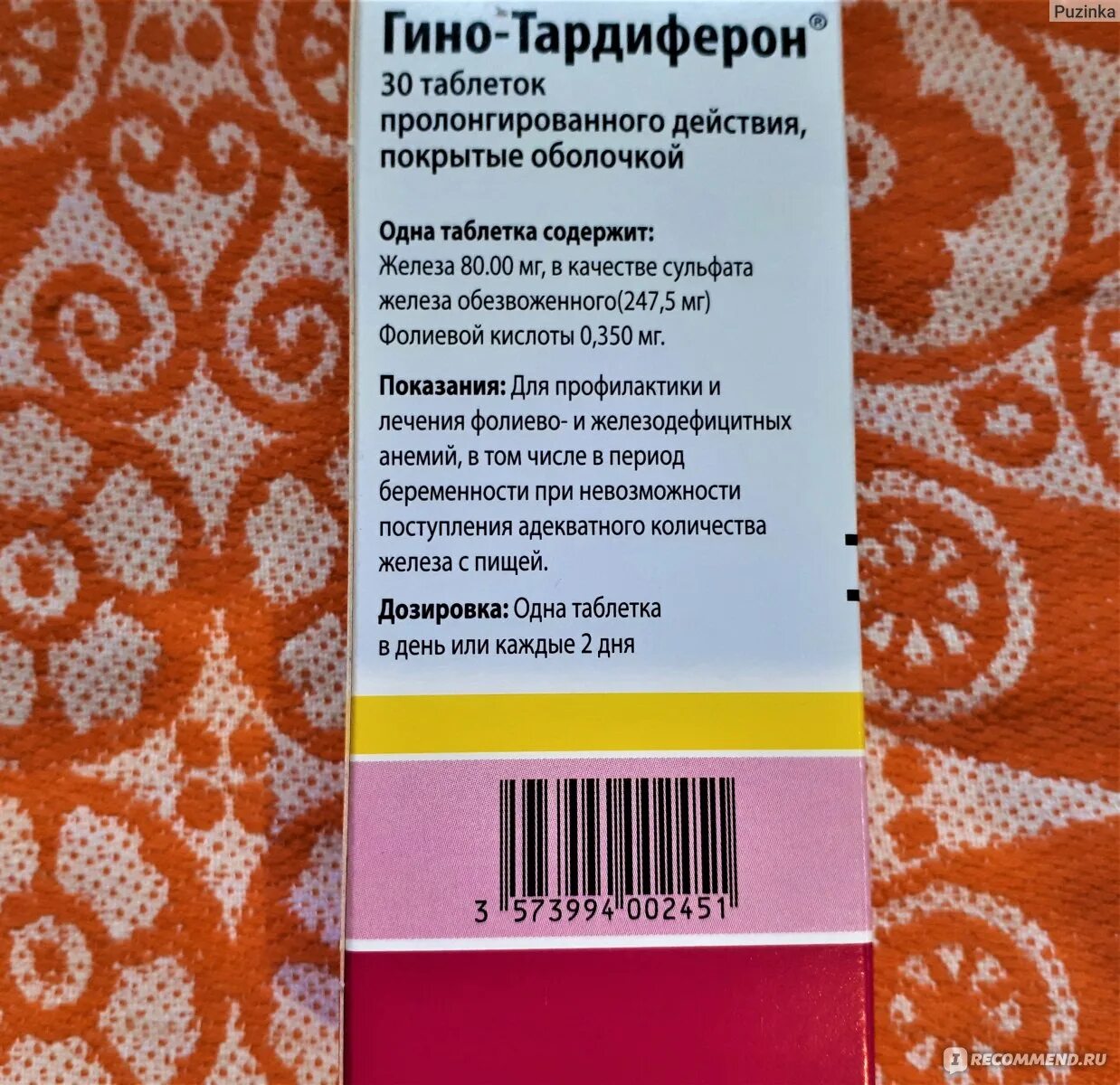 Гино тардиферон инструкция по применению цена. Железо Гино тардиферон. Таблетки от анемии Гино тардиферон. Тардиферон и Гино тардиферон. Таблетка для беременных тардиферон.