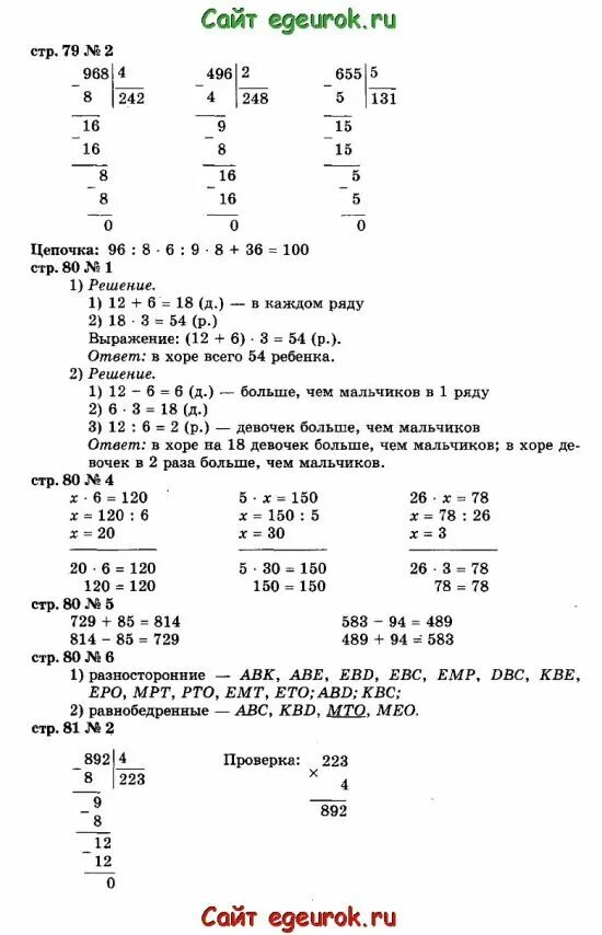 Математика страница 15 номер 79. Математика 3 класс 2 часть стр 76 номер 3. Математика 3 класс 2 часть стр 75 номер 3.