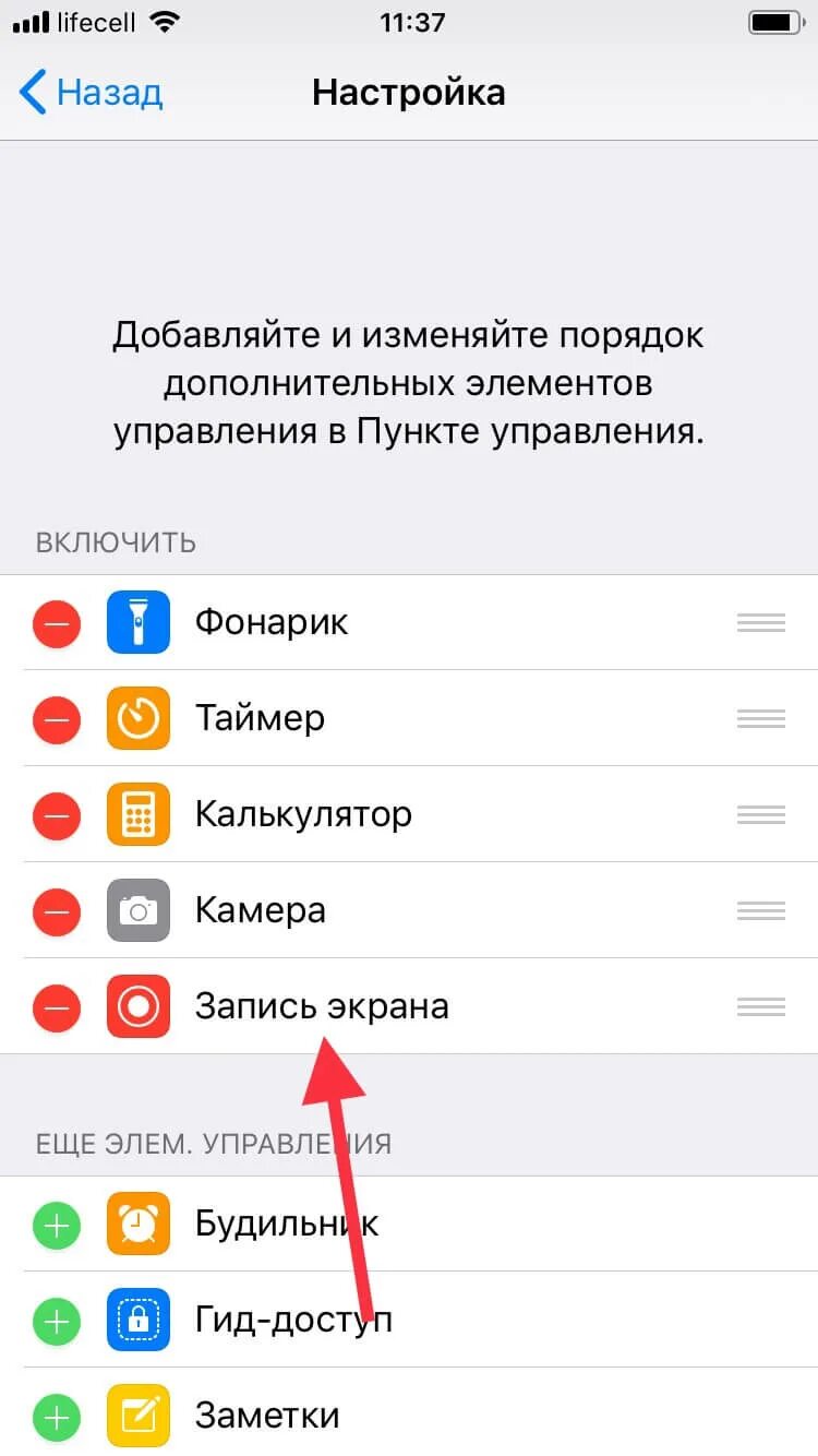 Вывести кнопку запись экрана. Как вывести запись экрана. Как включить запись экрана. Запись экрана на айфон. Как на айфоне 12 сделать запись экрана