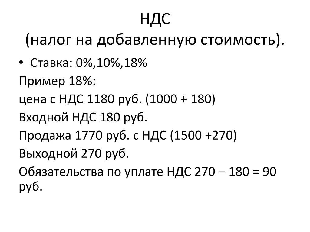 Ндс калькулятор calculatornds. НДС. Налог на добавленную стоимость. Налог НДС. Налог на добавленну. Стоимость.