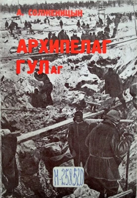 Гулаг книга. Правда гулага. Колыма лагеря гулага 1930. Правда гулага. Правда гулага.