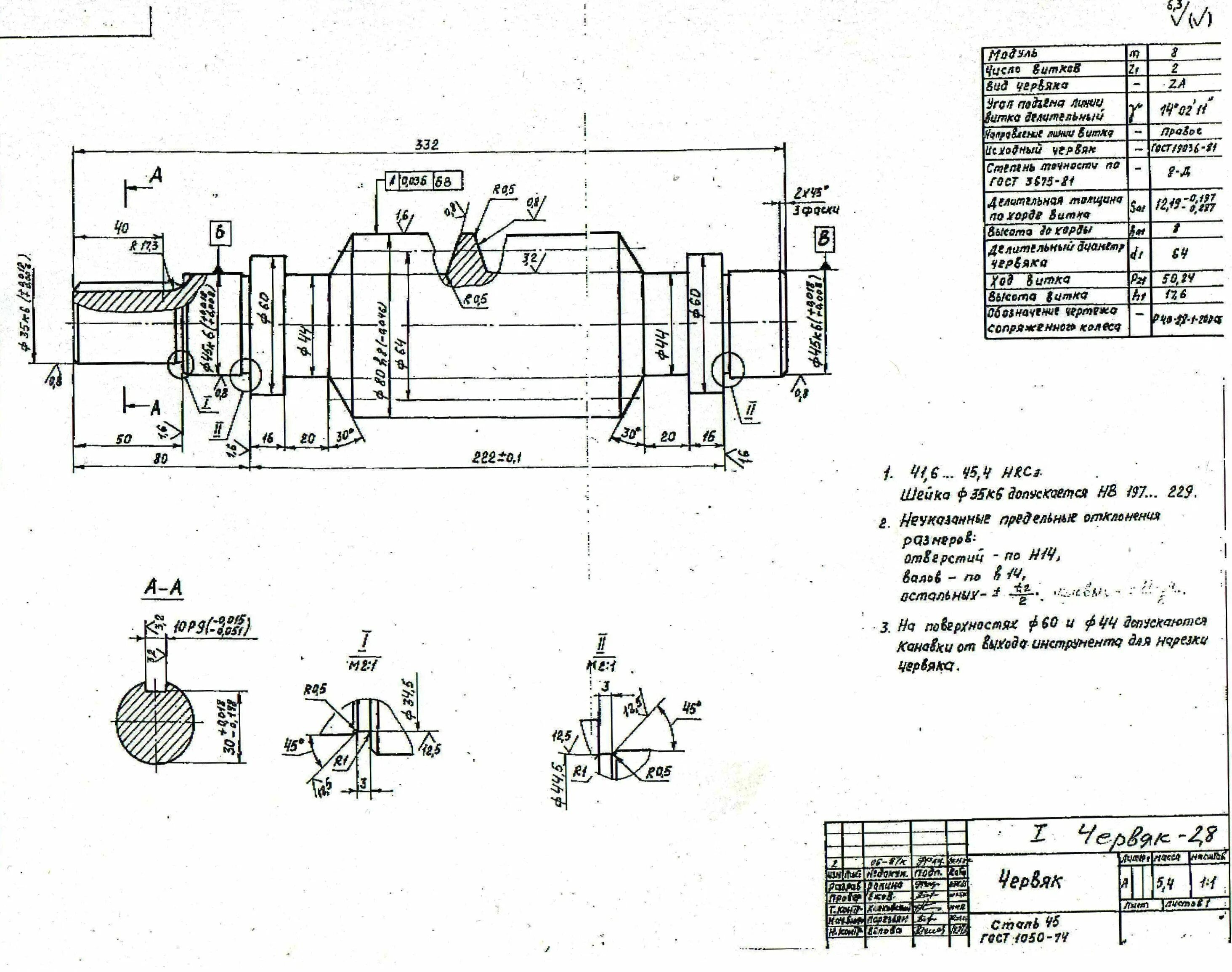 Червячный вал модуль 2 чертеж. Чертеж червячного вала по ЕСКД. Цилиндрический червяк чертеж. Червяк в сборе рм2 сб.6 чертеж.