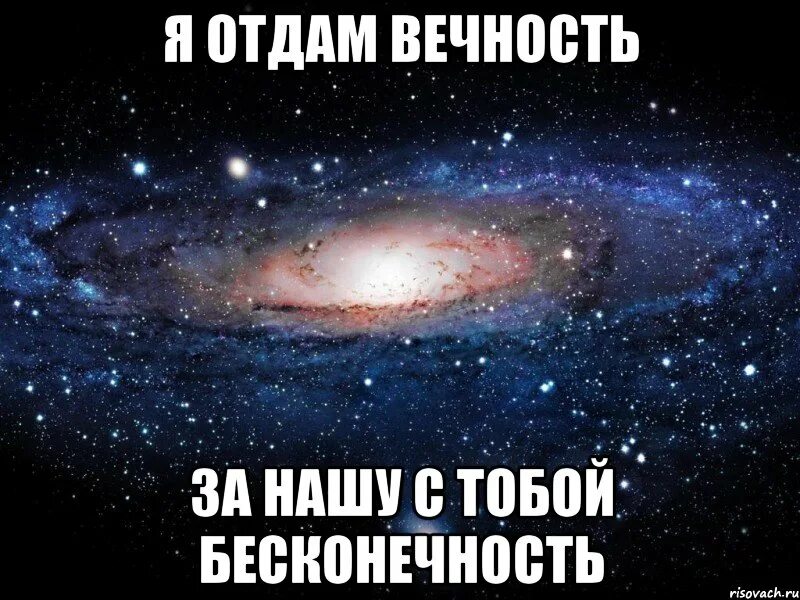 Целую вечность текст. Целую вечность текст