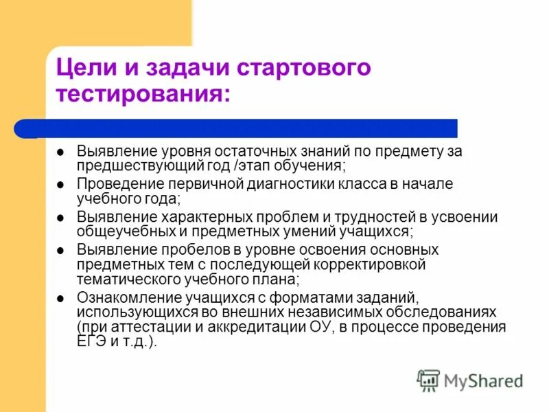 Цели и задачи тестирования. Цель тестирования по литературе. Цели тестирования по. Основные задачи тестирования по.