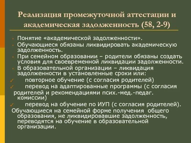 Ликвидировать академическую задолженность в сроки. Порядок ликвидации академической задолженности в вузе. ликвидировать академическую задолженность. сроки ликвидации академической задолженности в вузе. сроки ликвидации академической задолженности в школе.