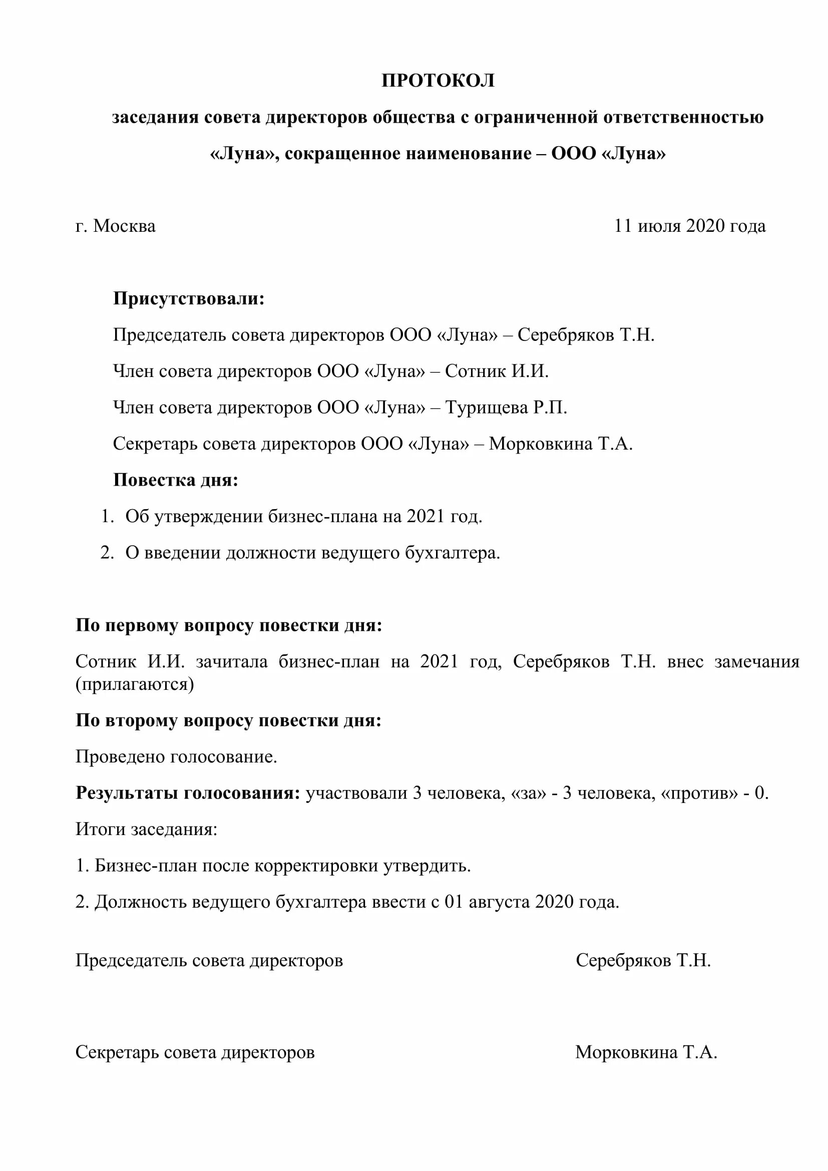 Протокол заседания совета директоров. Протокол совещания совета директоров. Протокол №__ заседания совета директоров. Образец протокола собрания совета. Протокол о создании совета первых