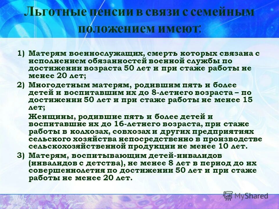 Назначение пенсии по льготному стажу. Льготная пенсия. Льготная пенсия медработникам стаж. Льготный медицинский стаж. Стаж работы медицинских работников.