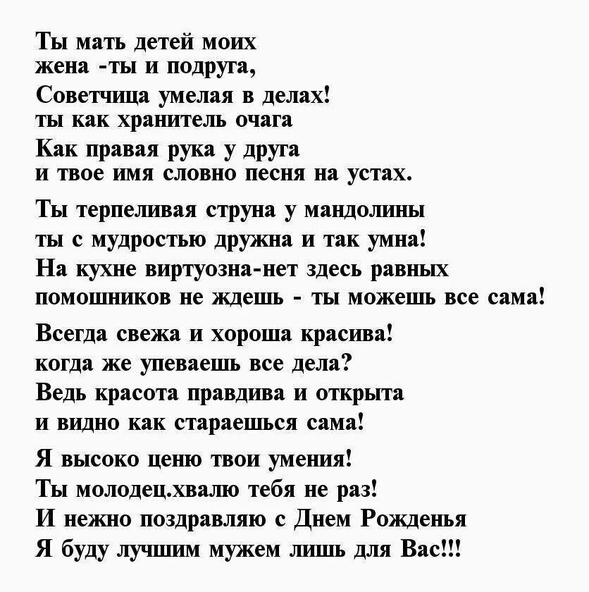 Пожелания жене в стихах. Поздравление мужу в стихах. Стихотворение мужу на день рождения. Поздравление мужу на день рождения от жены до слез. Поздравления с днём рождения жены трогательные.