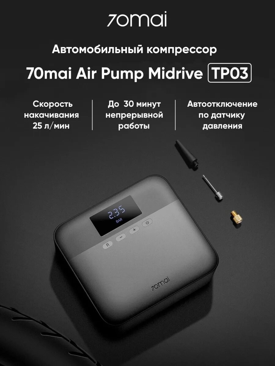 Компрессор Xiaomi 70mai. 70mai MIDRIVE tp03. Компрессор Xiaomi MIDRIVE tp03. 70mai Air Compressor MIDRIVE tp01.