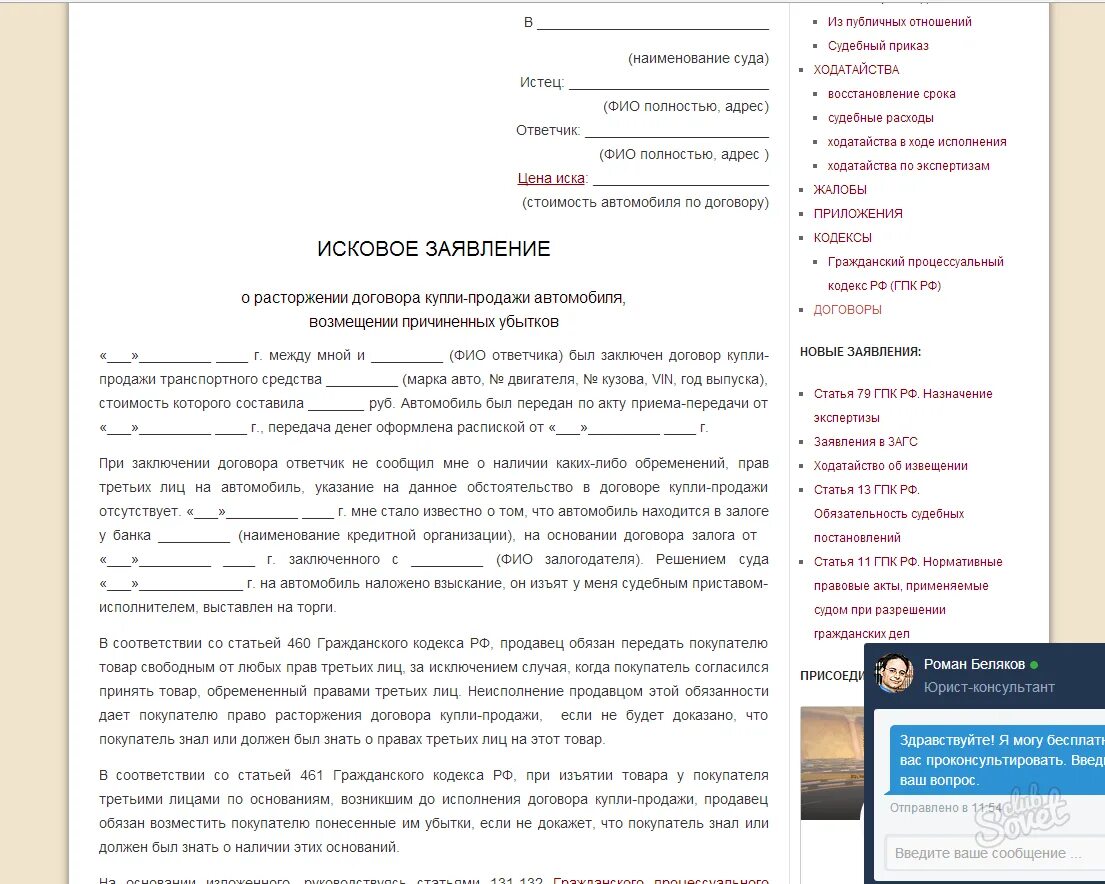 Исковое заявление по договору купли продажи