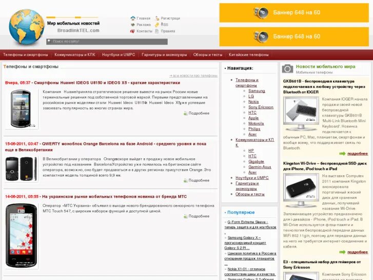 Телефон разные мобильный. Старые мобильные телефоны. Grand mobile форум. Форумы мобильных телефонов. Форумы мобильных телефонов.