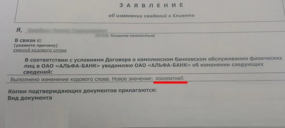 Как восстановить кодовое слово. Кодовое слово Альфа банк. Кодовое слово в банке. Кодовое слово в договоре. Где в договоре найти кодовое слово.