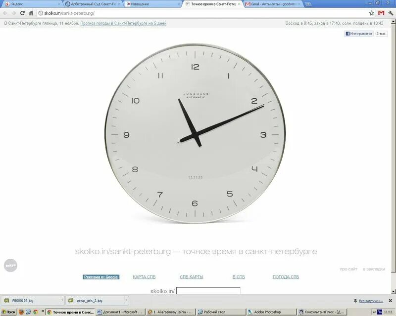 Время спб с секундами. Сколько сейчас времени. Сколько времени в Питере. Сколько время в Санкт-Петербурге сейчас. Точное время в Санкт-Петербурге.